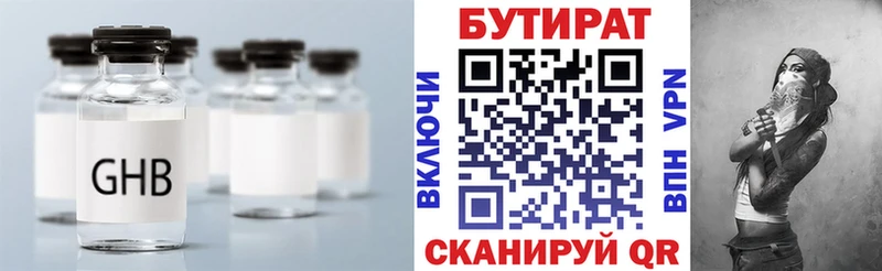 Бутират оксана  Волхов 