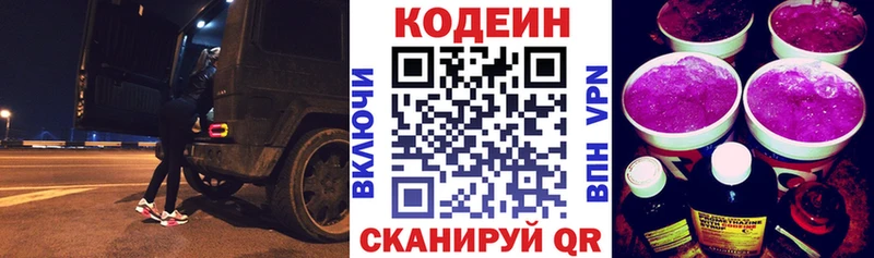 Codein Purple Drank  Волхов 