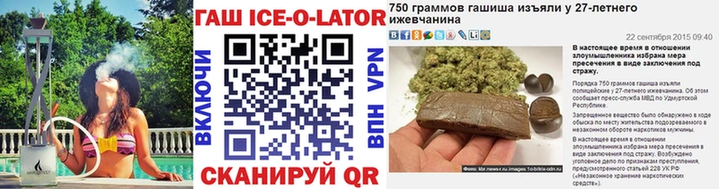 Гашиш Ice-O-Lator  Волхов 